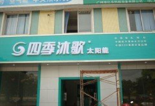 遂宁连锁店门头多久换新一次合适？