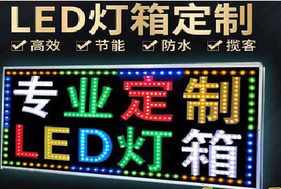 遂宁LED招牌制作工艺与方法。