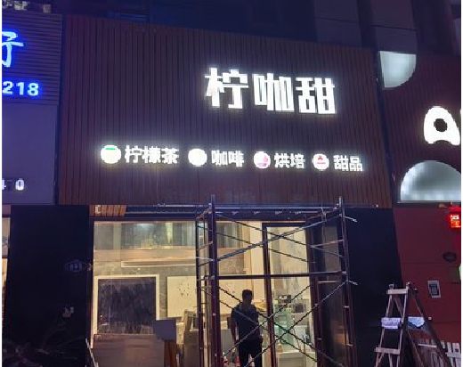 遂宁门头招牌制作安装知识。
