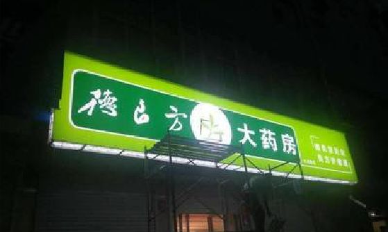 遂宁灯箱门头该如何来固定呢？