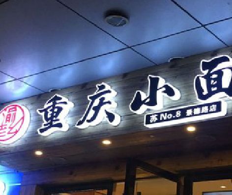 遂宁影响发光字招牌日耗电量的因素有哪些？