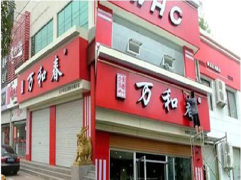 遂宁店面招牌制作技巧。